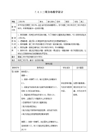 高中数学人教A版 (2019)选择性必修 第三册7.4 二项分布与超几何分布教学设计