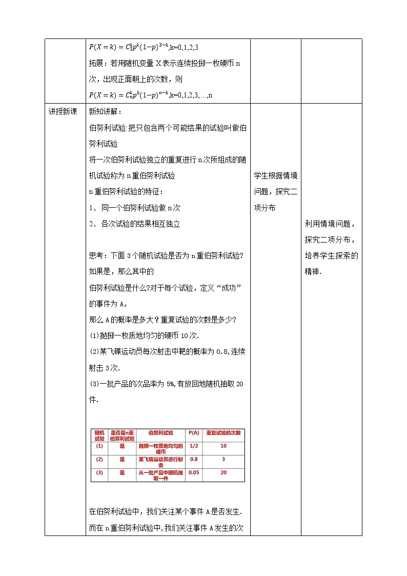 高中数学选择性必修三 7.4.1 二项分布教学设计03