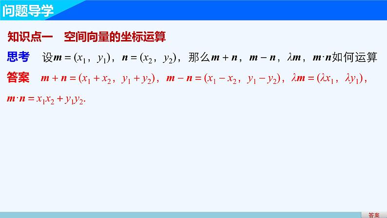 高中数学选择性必修一  1.3 空间直角坐标及空间向量运算的坐标表示（课件）第3页