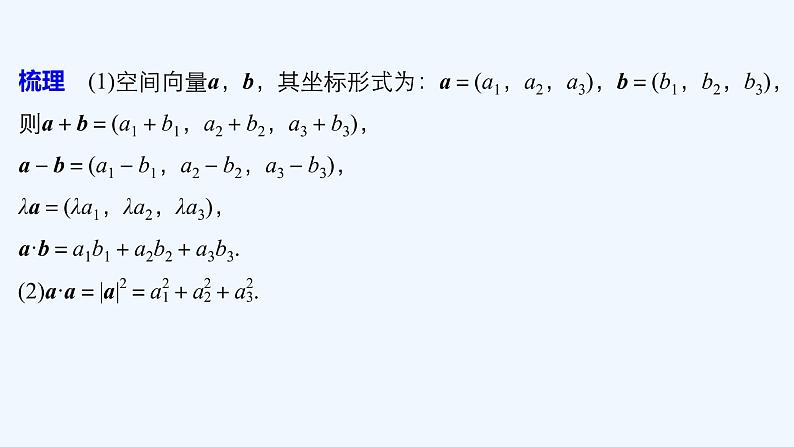 高中数学选择性必修一  1.3 空间直角坐标及空间向量运算的坐标表示（课件）第4页