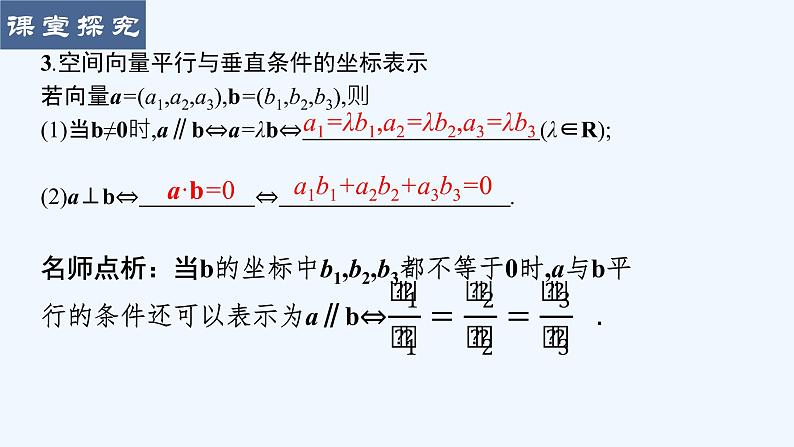 高中数学选择性必修一  1.3.2空间向量运算的坐标表示课件06