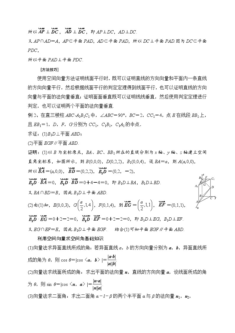 高中数学选择性必修一  1.4 空间向量的运用教学设计第2页