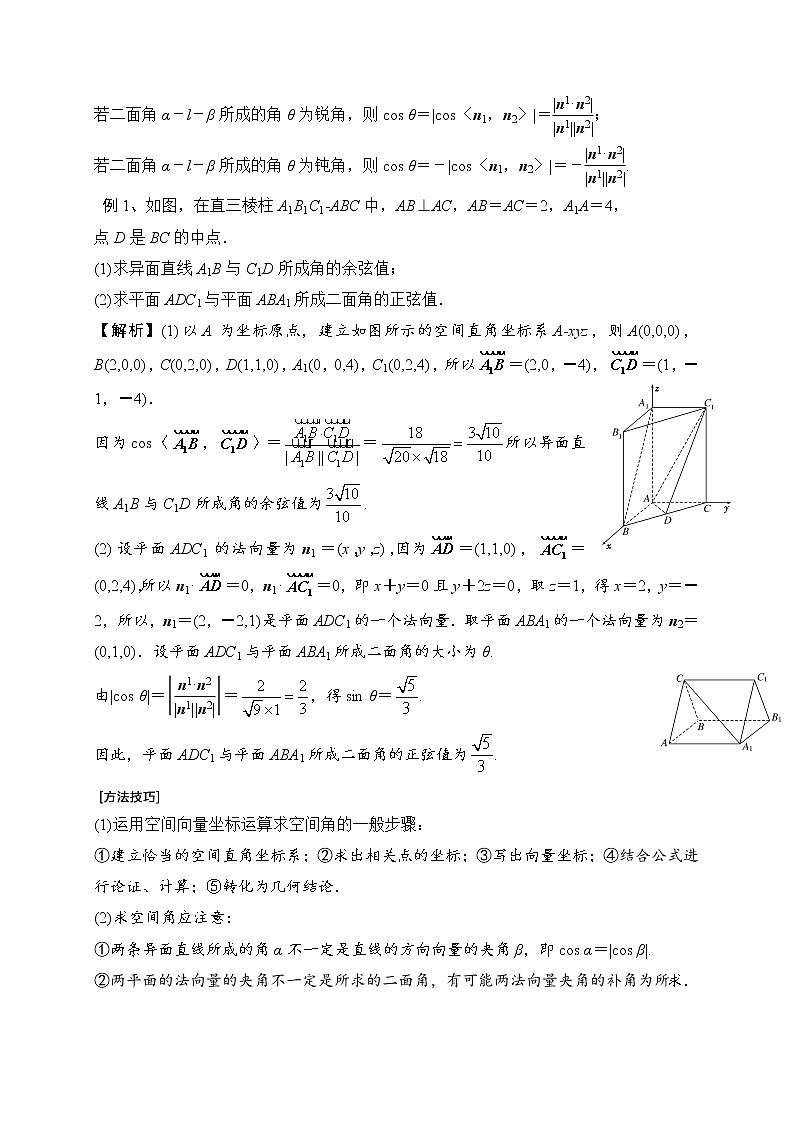 高中数学选择性必修一  1.4 空间向量的运用教学设计第3页