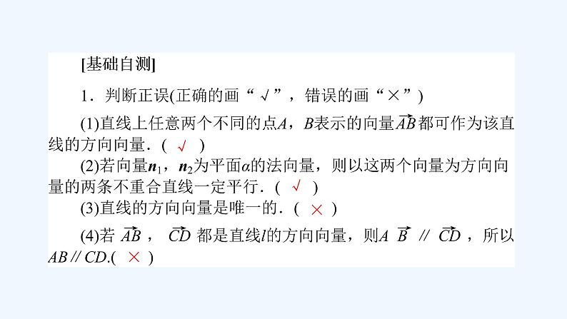 高中数学选择性必修一  1.4.1.1-2空间中点、直线和平面的向量表示及空间中直线、平面的平行（课件）同步精品课件07