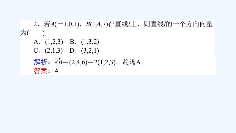 高中数学选择性必修一  1.4.1.1-2空间中点、直线和平面的向量表示及空间中直线、平面的平行（课件）同步精品课件08