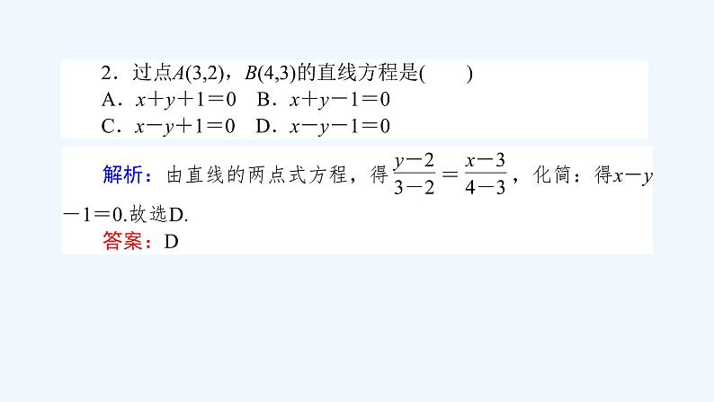 高中数学选择性必修一  2.2.2直线的两点式方程（课件）同步精品课件07