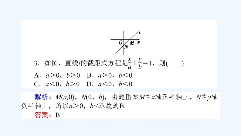 高中数学选择性必修一  2.2.2直线的两点式方程（课件）同步精品课件08