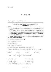 湘鄂冀三省七校2022-2023学年高一上学期10月联考数学试卷（PDF版）
