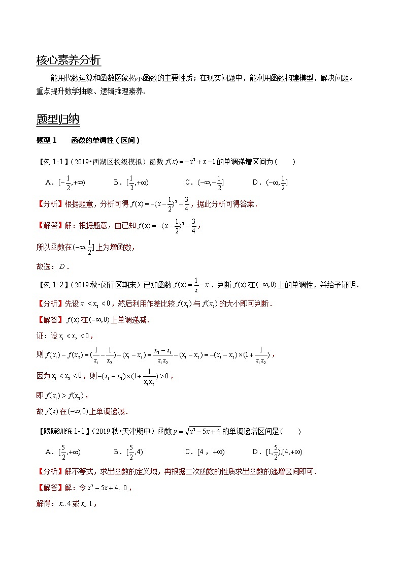 (新高考)高考数学一轮复习考点复习讲义第6讲《函数的单调性与最值》（解析版）第2页