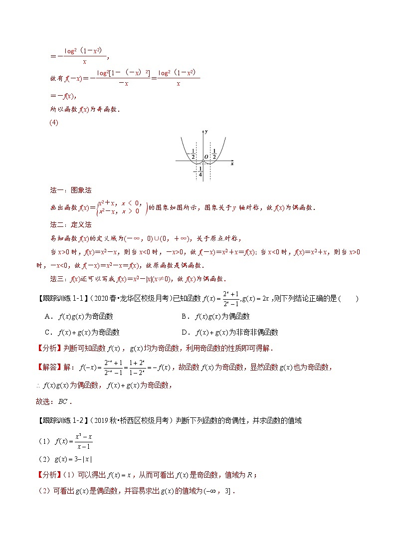 (新高考)高考数学一轮复习考点复习讲义第7讲《函数的奇偶性与周期性》（解析版）第3页