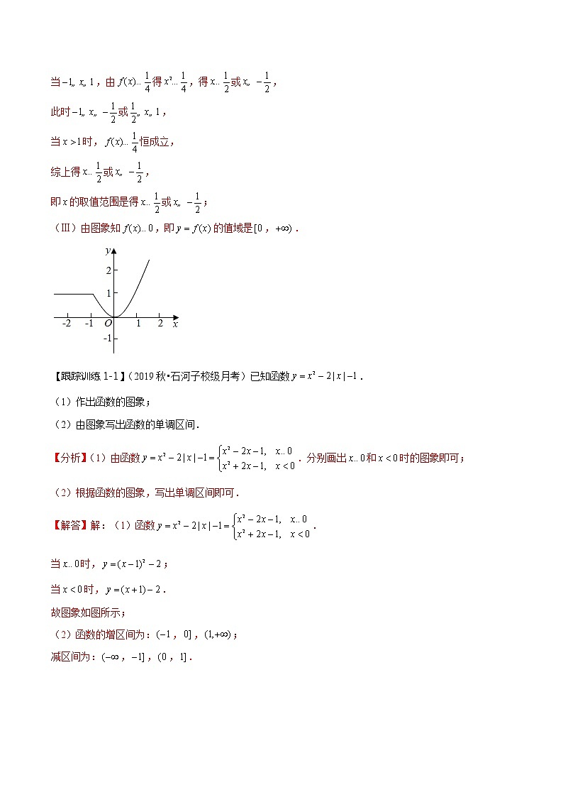 (新高考)高考数学一轮复习考点复习讲义第11讲《函数的图象》（解析版）第3页