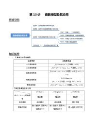 (新高考)高考数学一轮复习考点复习讲义第13讲《函数模型及其应用》（解析版）