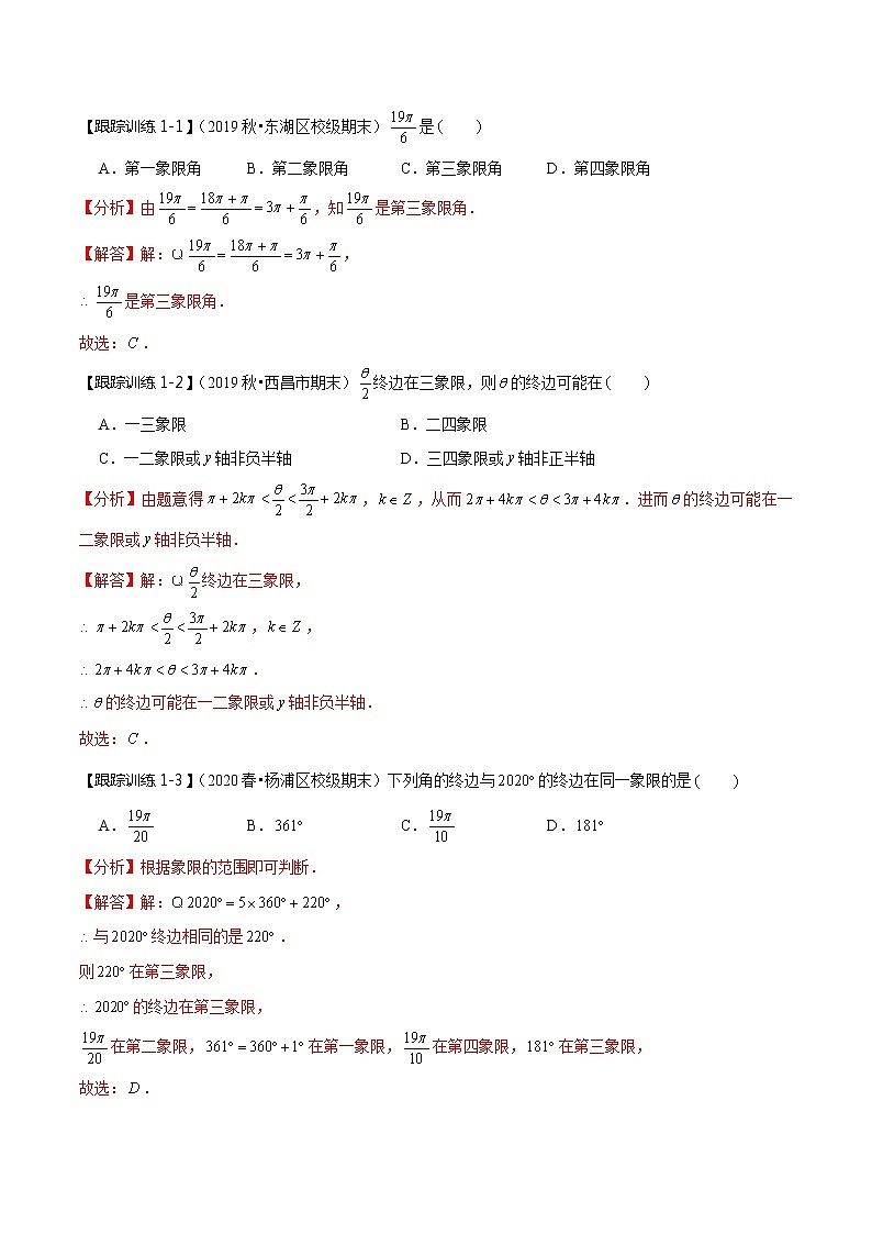 (新高考)高考数学一轮复习考点复习讲义第20讲《任意角和弧度制及任意角的三角函数》（解析版）第3页