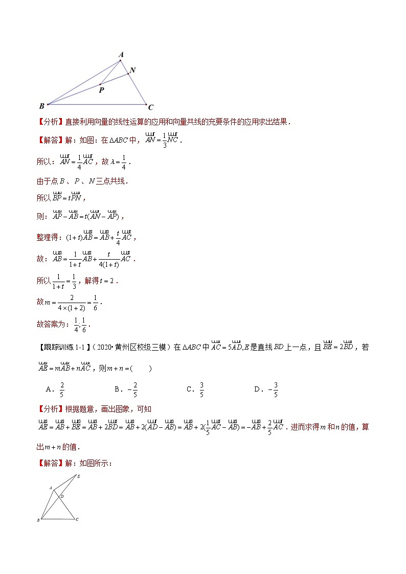 (新高考)高考数学一轮复习考点复习讲义第29讲《平面向量基本定理及坐标表示》（讲）（解析版）03