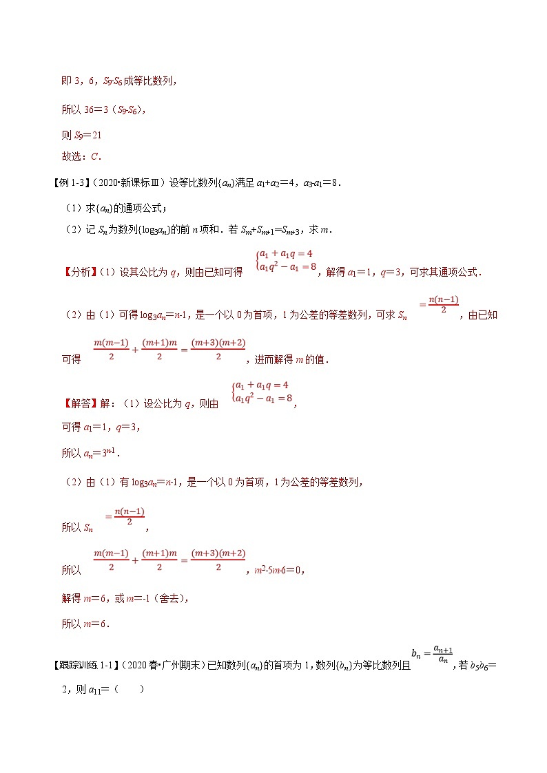 (新高考)高考数学一轮复习考点复习讲义第35讲《等比数列及其前n项和》（讲）（解析版）03