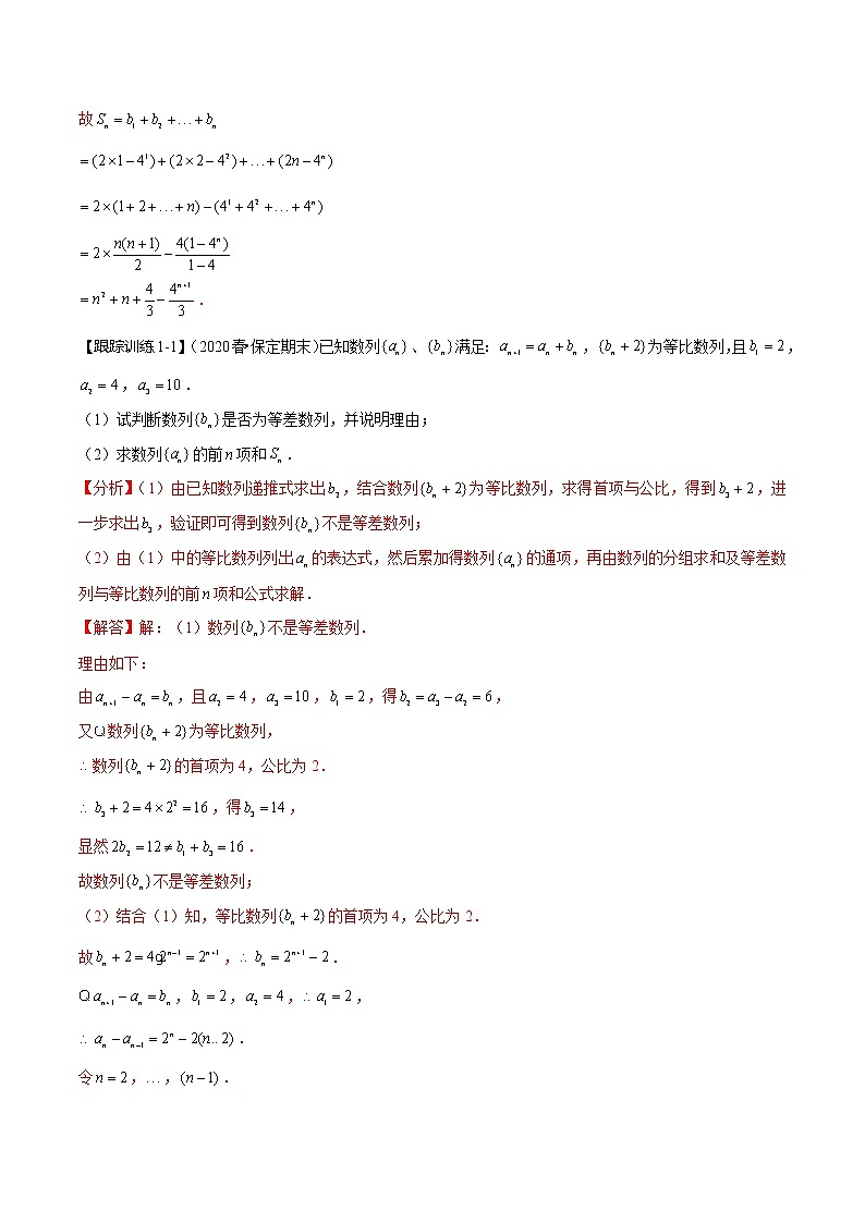 (新高考)高考数学一轮复习考点复习讲义第36讲《数列求和》（讲）（解析版）第3页