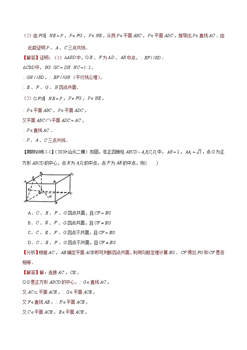 (新高考)高考数学一轮复习考点复习讲义第39讲《空间点、直线、平面之间的位置关系》（讲）（解析版）第3页