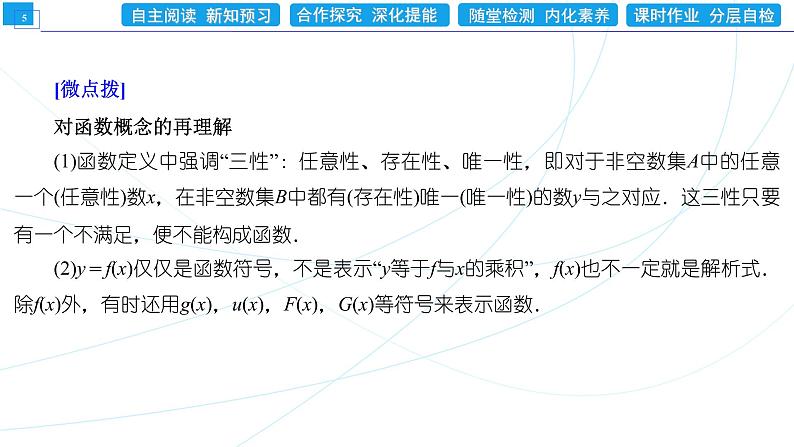 3．1．1　函数的概念(一) 同步辅导与测评 PPT课件第5页