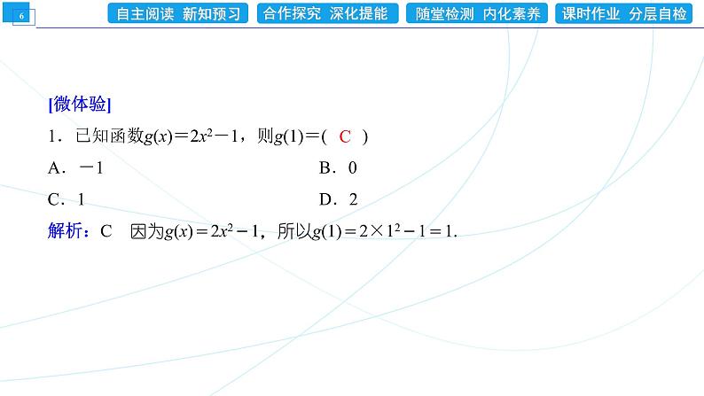 3．1．1　函数的概念(一) 同步辅导与测评 PPT课件第6页