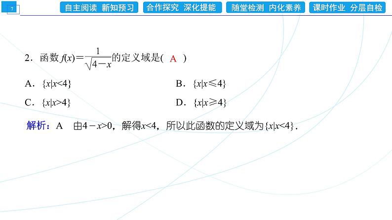 3．1．1　函数的概念(一) 同步辅导与测评 PPT课件第7页