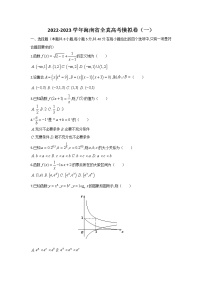2023海南省高三上学期高考全真模拟卷（一）数学无答案