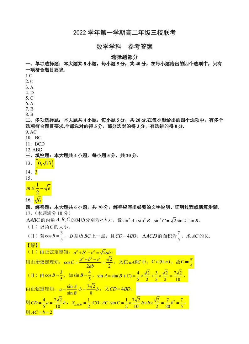 数学参考答案第1页