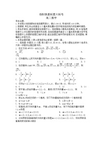 2023洛阳强基联盟高二上学期10月大联考试题数学含解析
