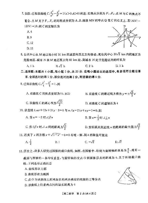 2023江西省重点校高二上学期10月统一调研试题数学扫描版无答案第2页