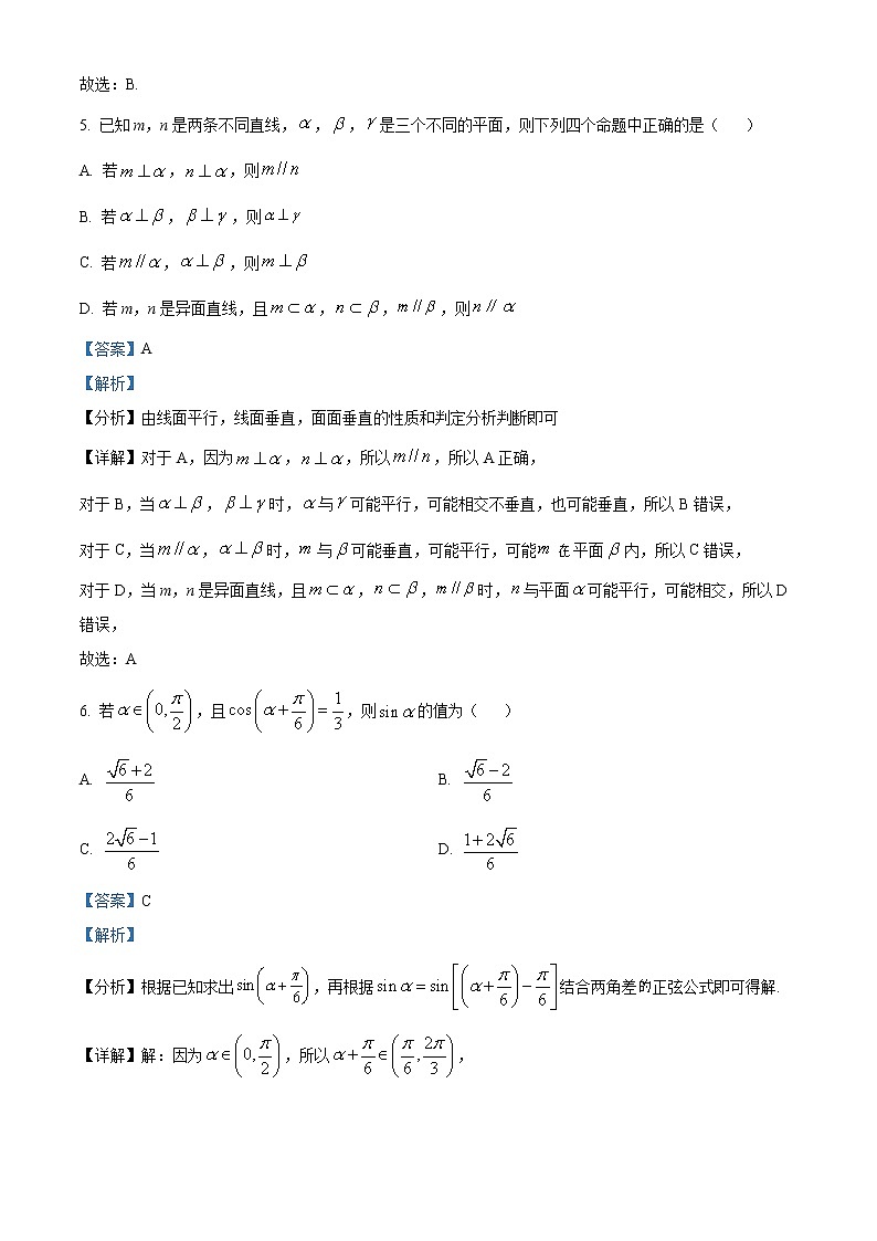 2023晋中榆次一中校高二上学期开学考试数学试题含答案03