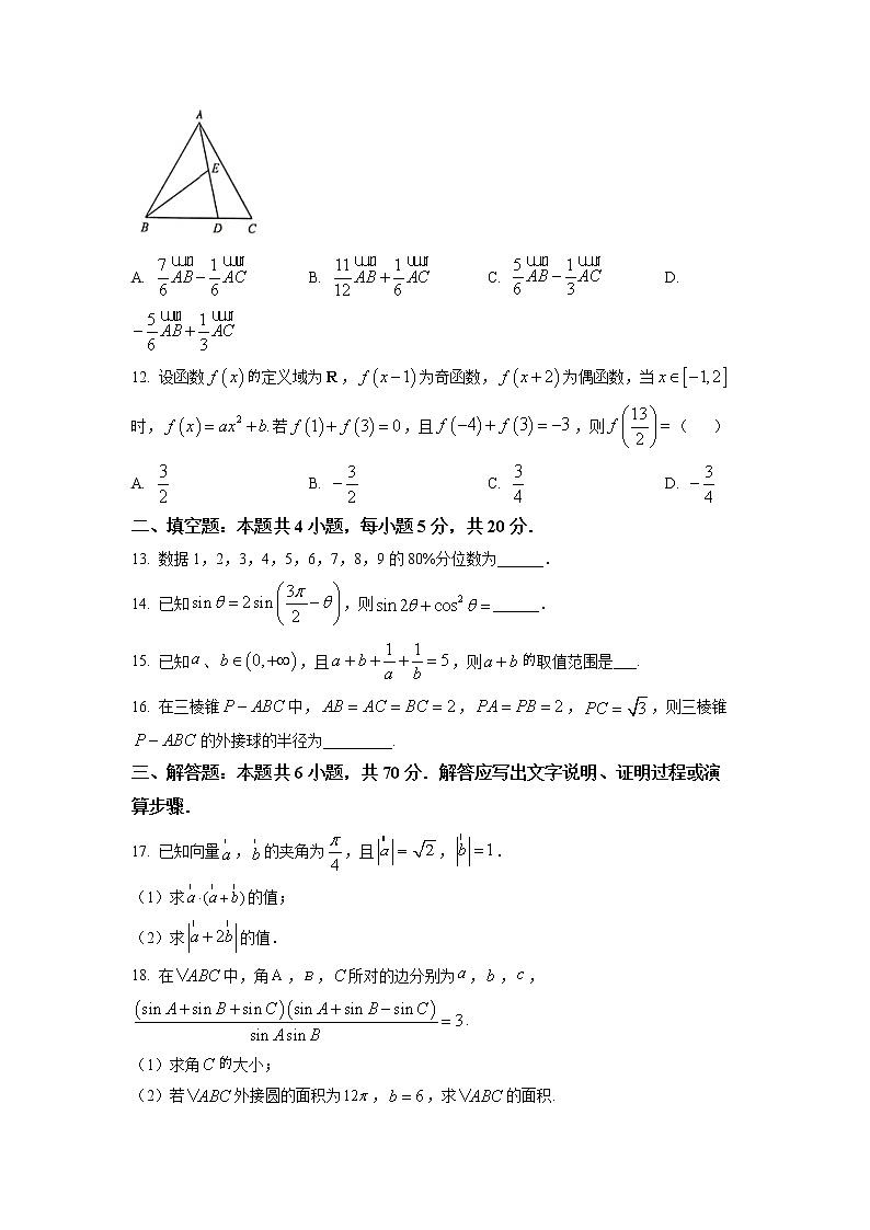 2023晋中榆次一中校高二上学期开学考试数学试题含答案03
