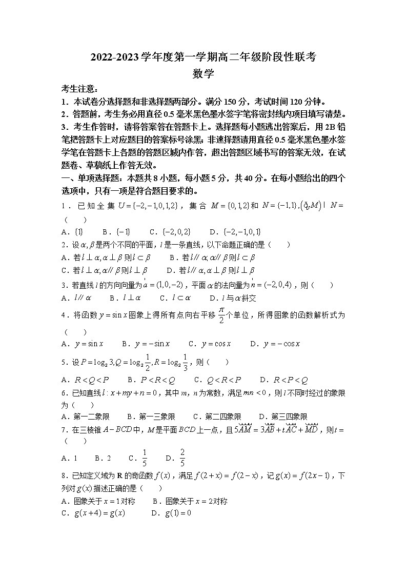 2023安徽省部分省示范中学高二上学期阶段性联考试题（10月）数学含答案01