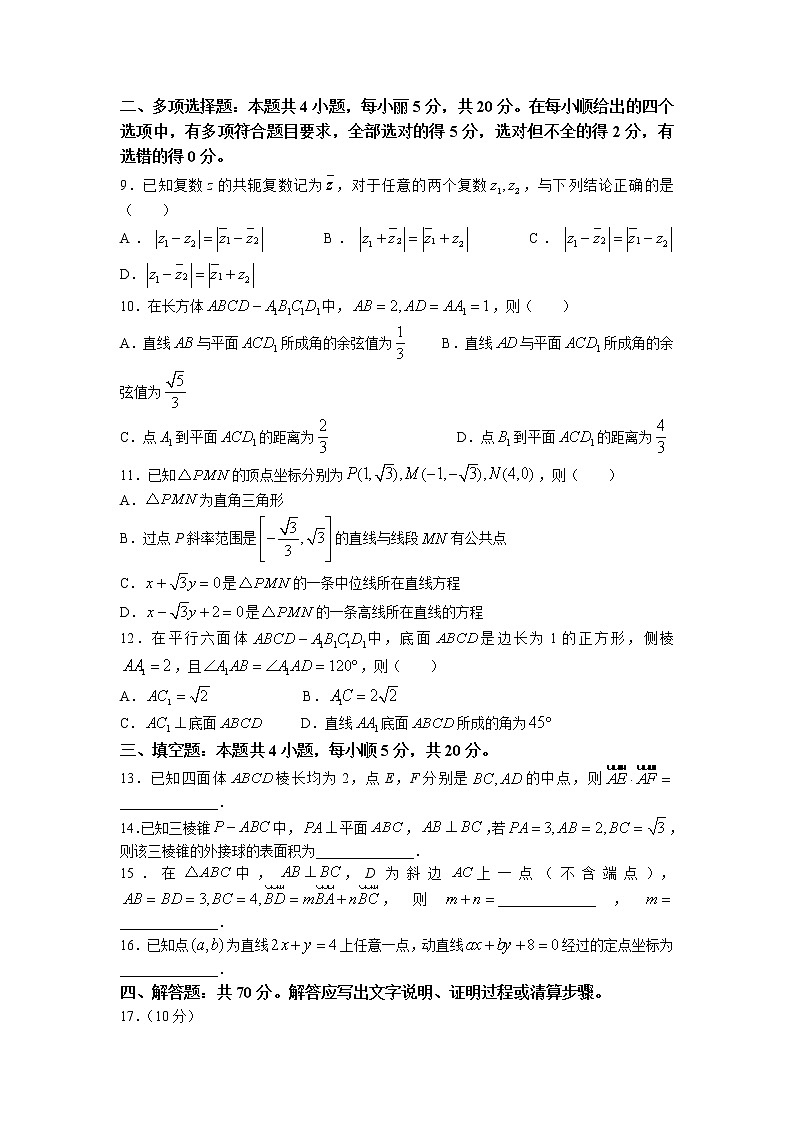 2023安徽省部分省示范中学高二上学期阶段性联考试题（10月）数学含答案02