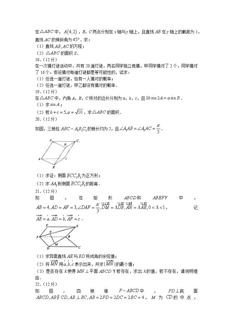 2023安徽省部分省示范中学高二上学期阶段性联考试题（10月）数学含答案03