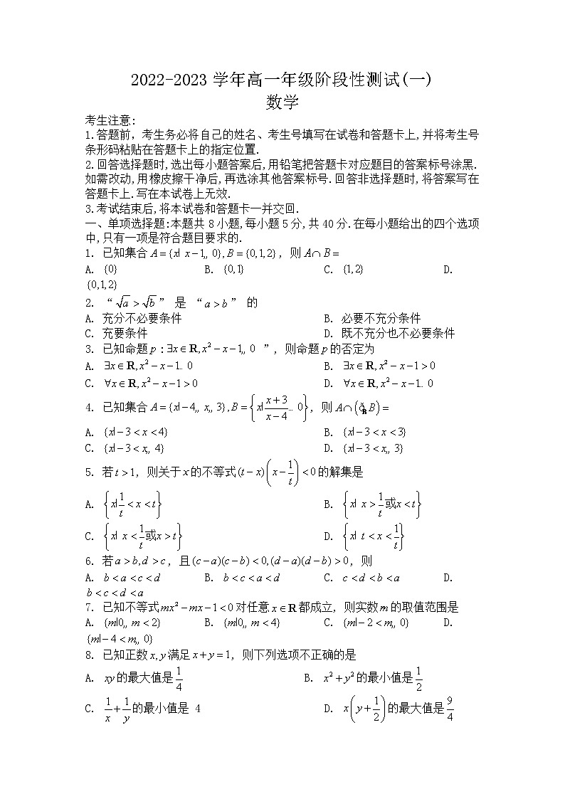 河南省安阳市2022-2023学年高一上学期阶段性测试（一）数学试卷第1页