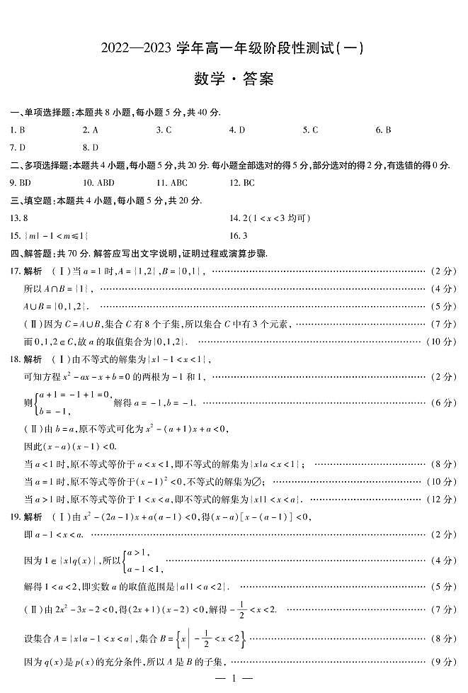 数学高一一联简易答案第1页