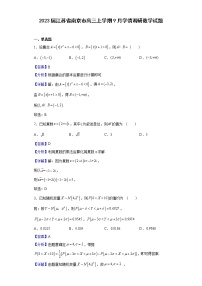 2023届江苏省南京市高三上学期9月学情调研数学试题含解析