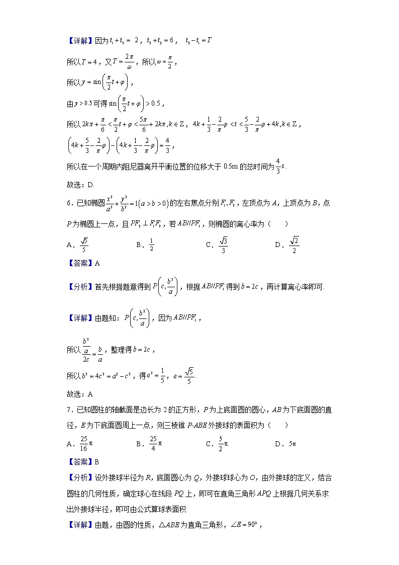 2023届江苏省南京市高三上学期9月学情调研数学试题含解析03