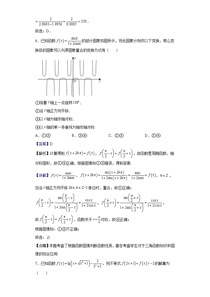 2023届辽宁省名校联盟高三上学期9月联考数学试题含解析03