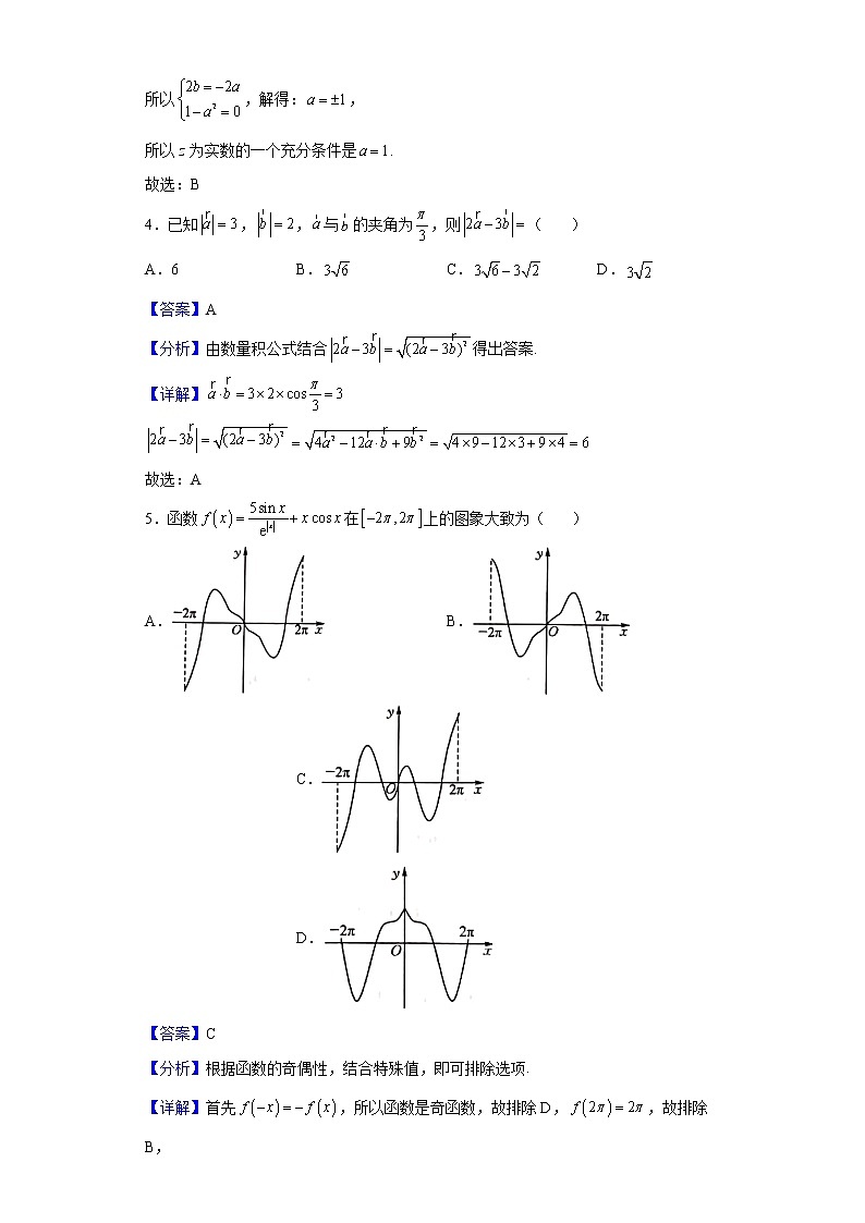 2023届山西省山西大附属中学高三上学期8月模块诊断数学试题含解析02