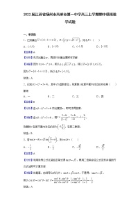 2022届江苏省扬州市高邮市第一中学高三上学期期中模拟数学试题含解析