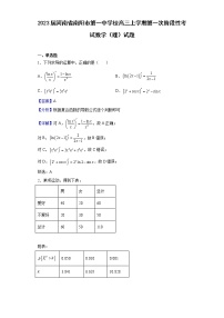 2023届河南省南阳市第一中学校高三上学期第一次阶段性考试数学（理）试题含解析