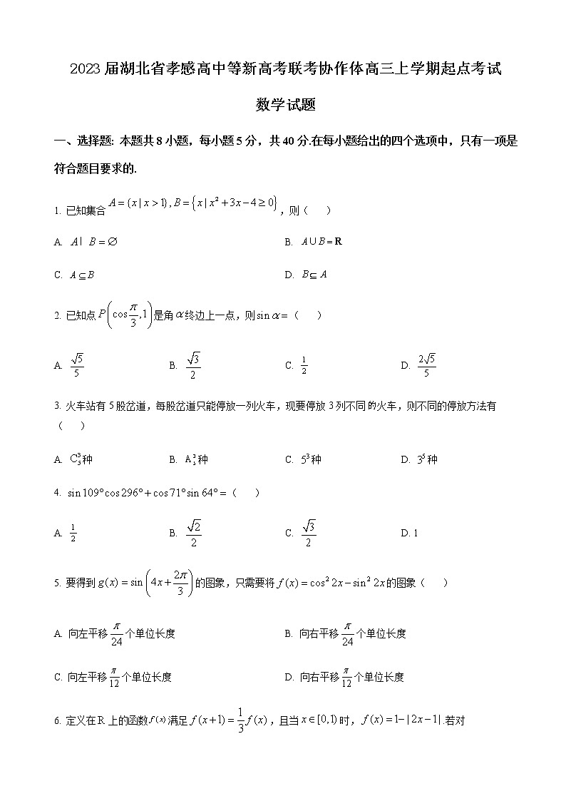 2023届湖北省孝感高中等新高考联考协作体高三上学期起点考试数学试题含解析01