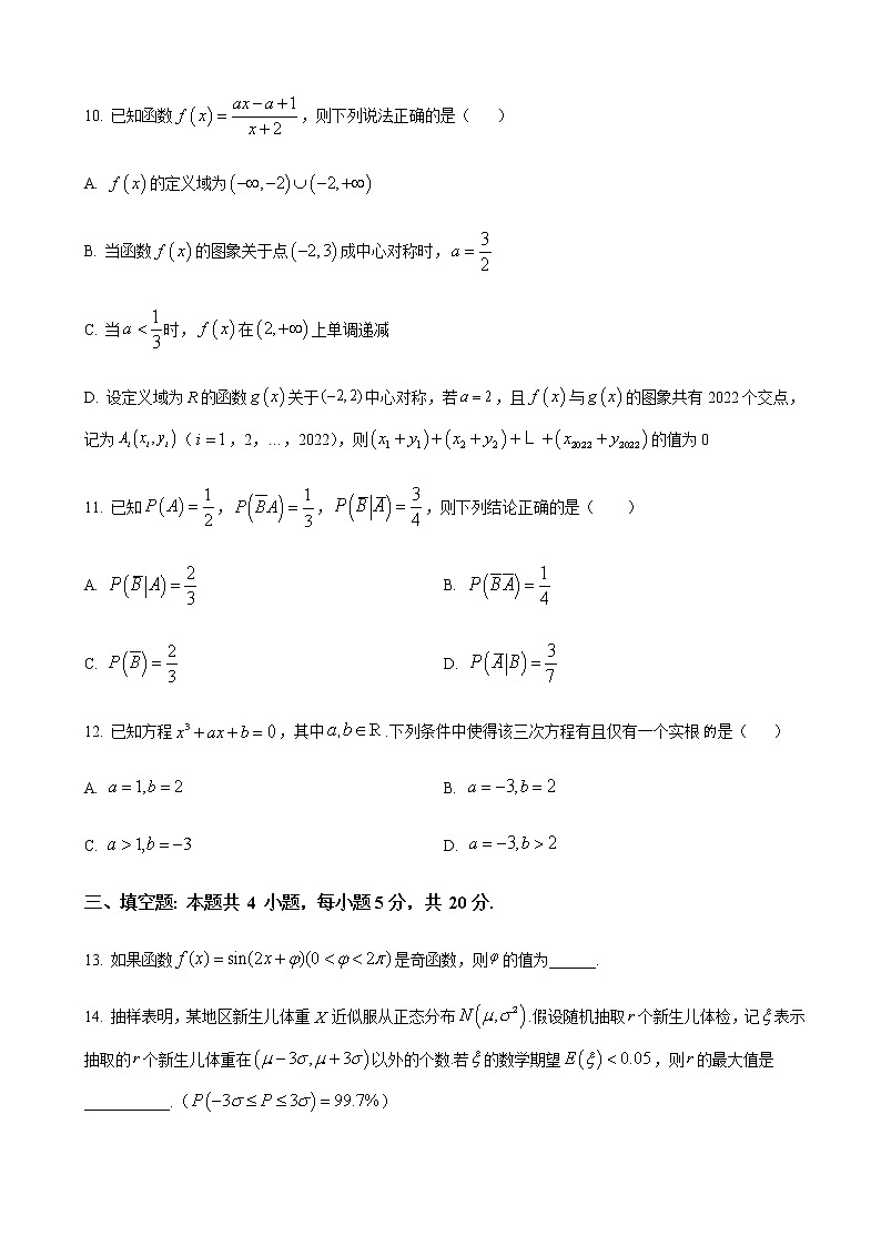2023届湖北省孝感高中等新高考联考协作体高三上学期起点考试数学试题含解析03
