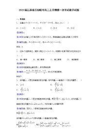 2023届江苏省百校联考高三上学期第一次考试数学试题含解析