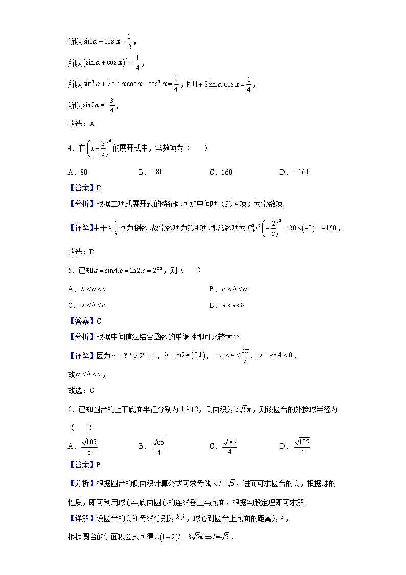 2023届山东省青岛市高三上学期期初调研检测数学试题含解析第2页