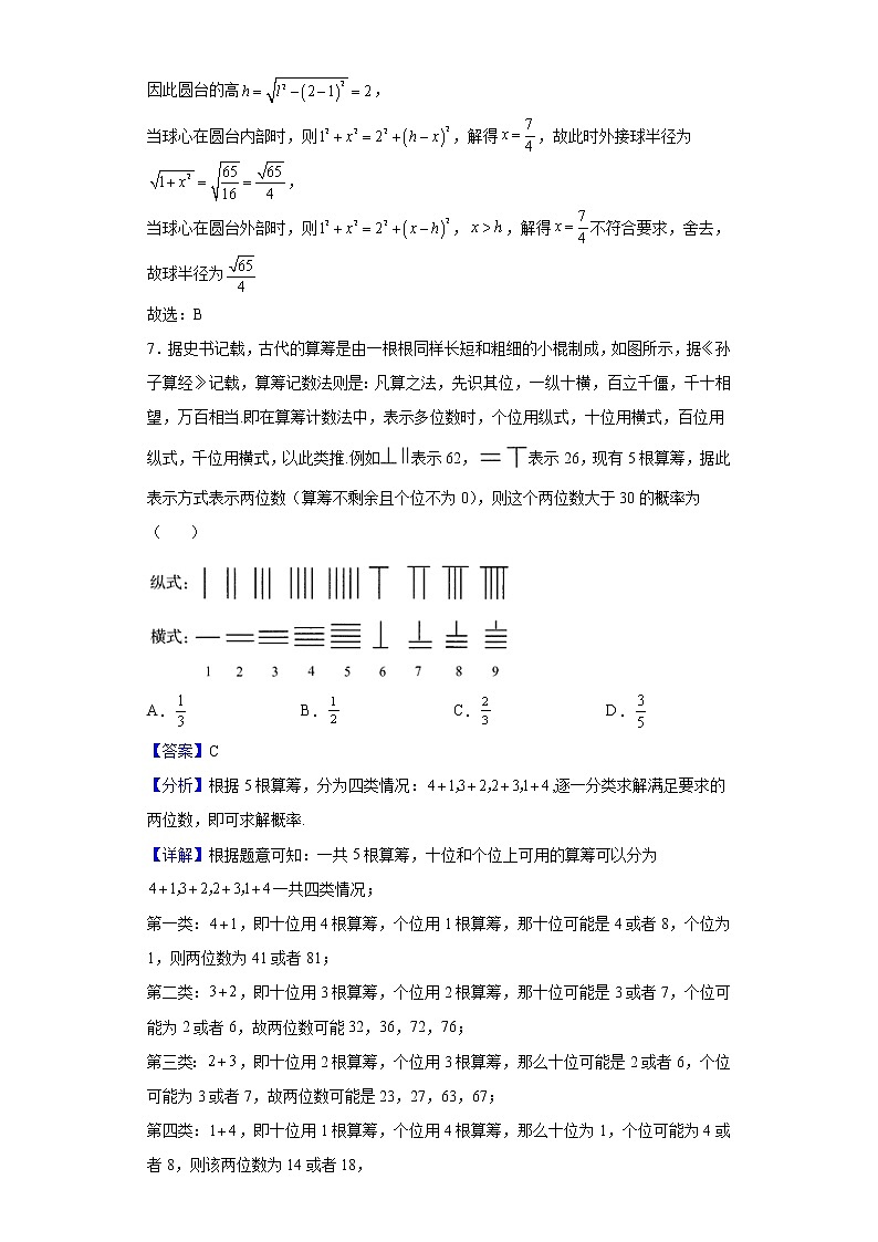 2023届山东省青岛市高三上学期期初调研检测数学试题含解析第3页