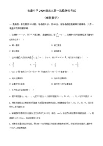 2023届陕西省安康中学高三上学期第一次检测性考试理科数学试题含解析