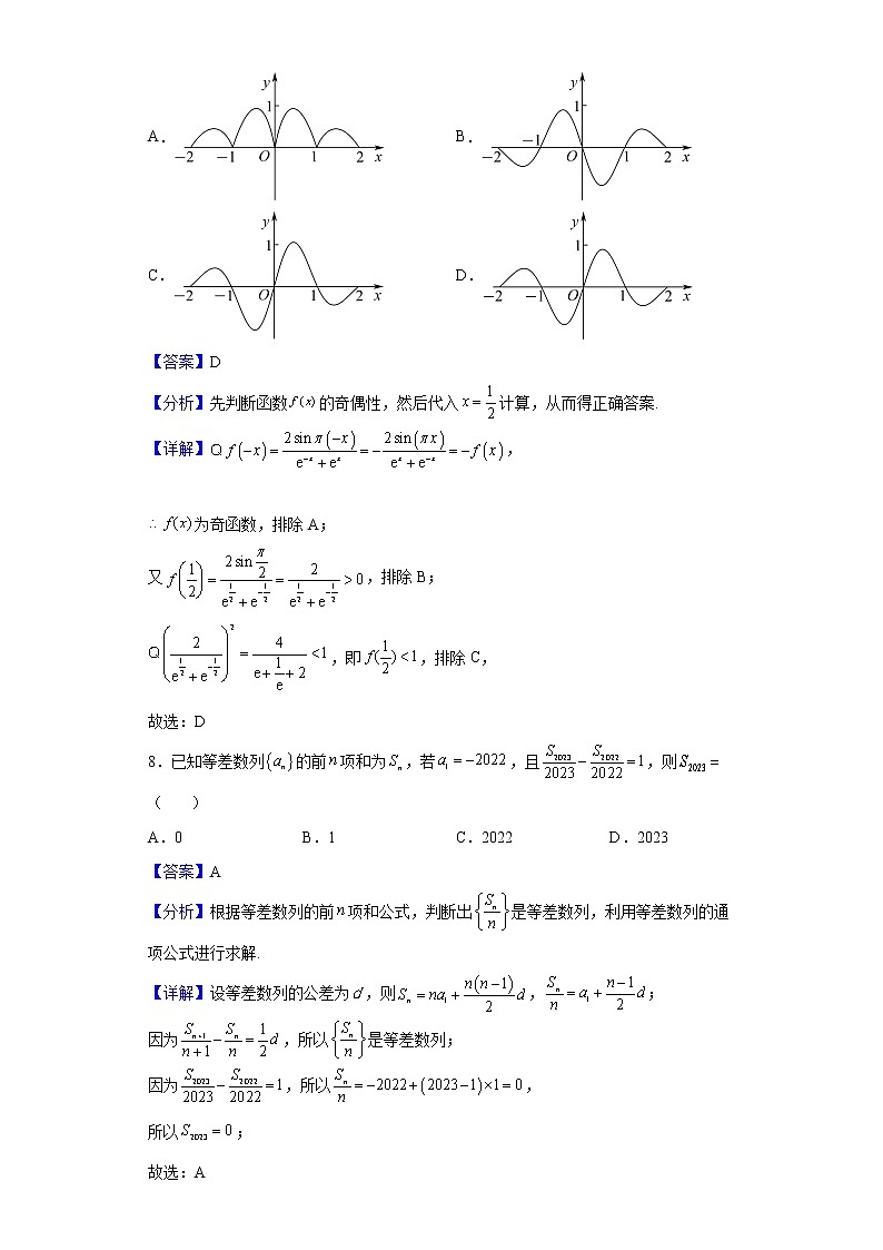 2023届四川省巴中市高三上学期零诊考试数学（理）试题含解析03