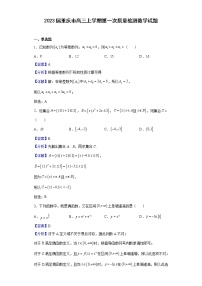 2023届重庆市高三上学期第一次质量检测数学试题含解析