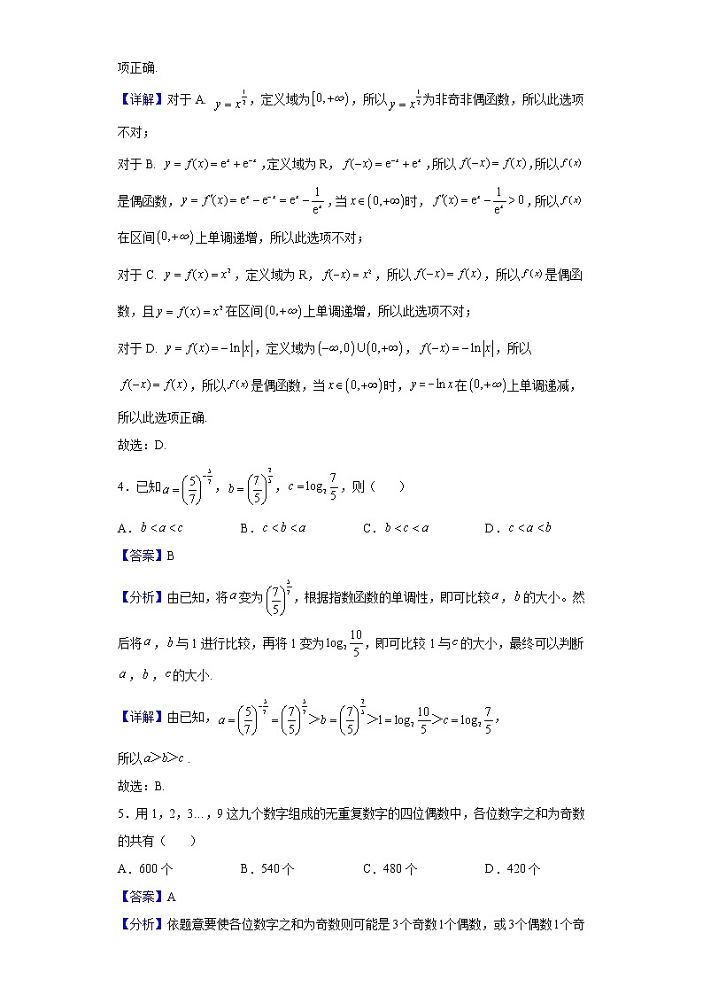 2023届重庆市高三上学期第一次质量检测数学试题含解析02